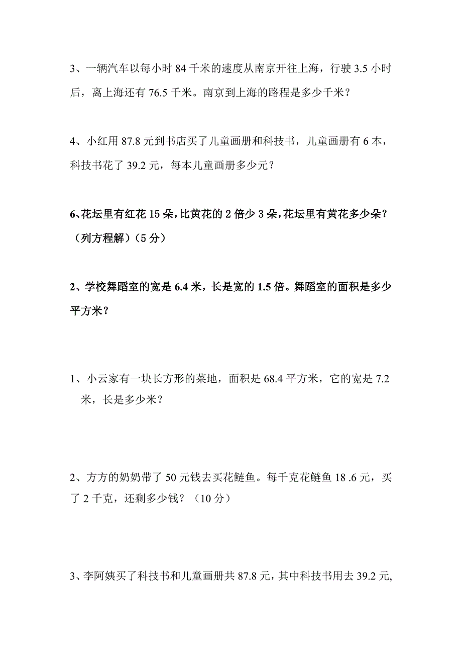 五年级数学上册应用题复习.doc_第3页