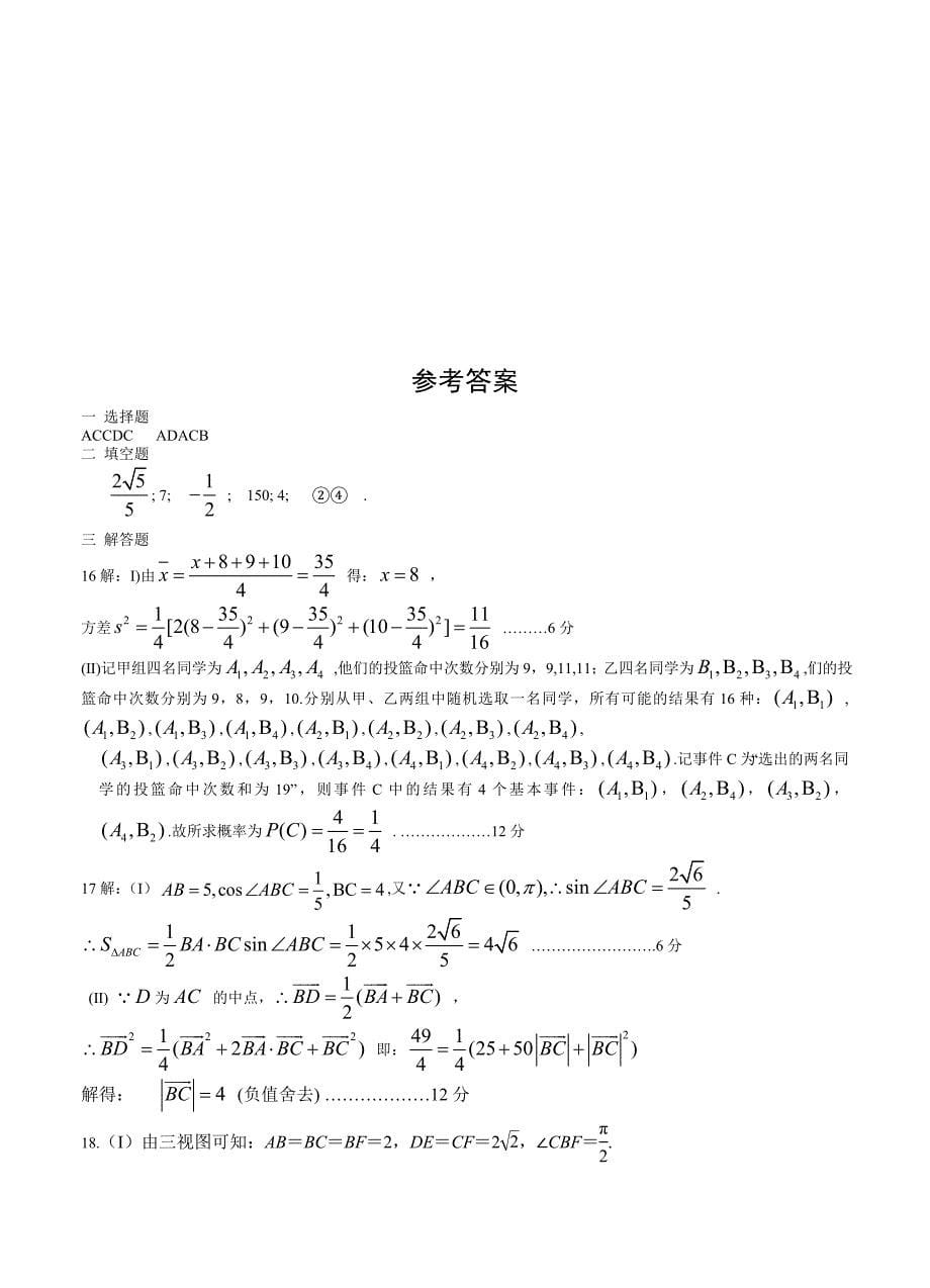 新版四川省南山中学高三考前热身适应性考试一数学文试题含答案_第5页