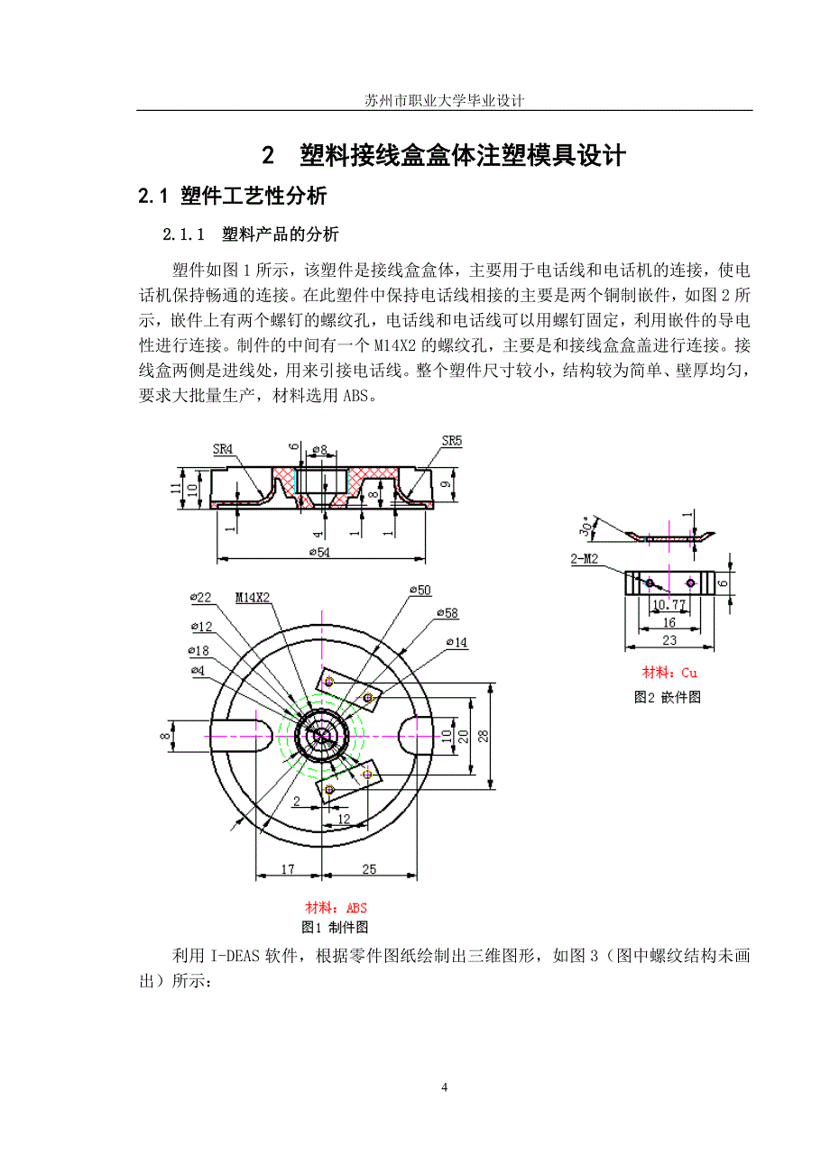 塑料接线盒盒体注塑模具设计塑料模具毕业设计论文_第4页