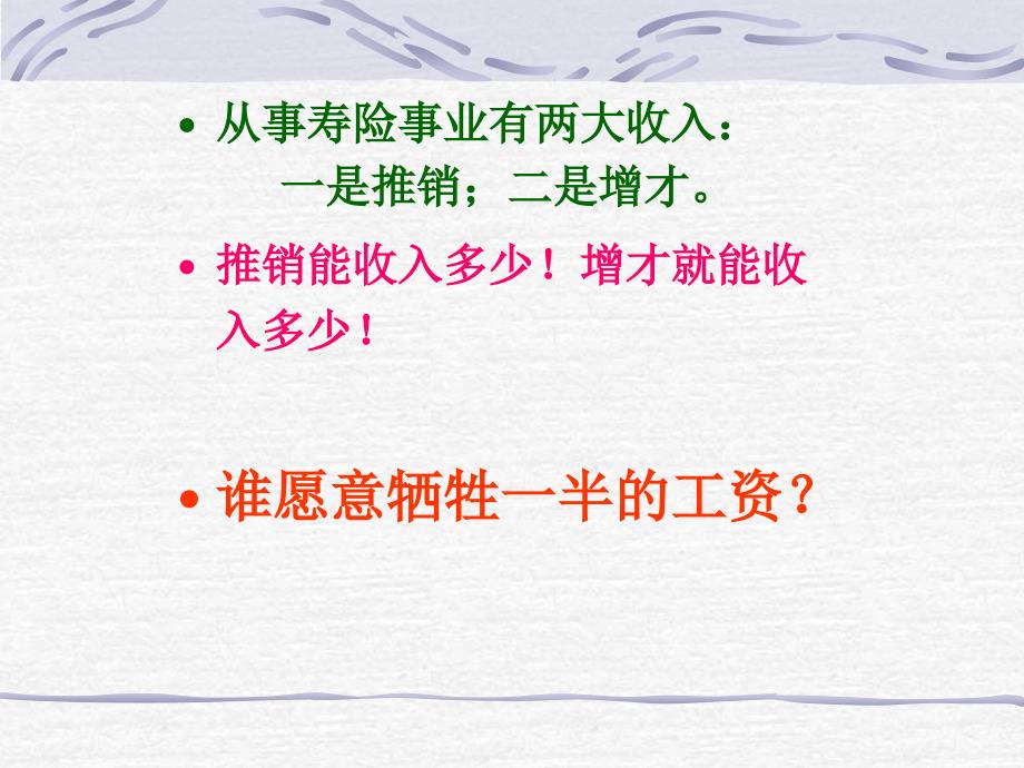 增员的行为准则-保险公司组织发展专题早会分享培训模板课件演示文档资料_第3页