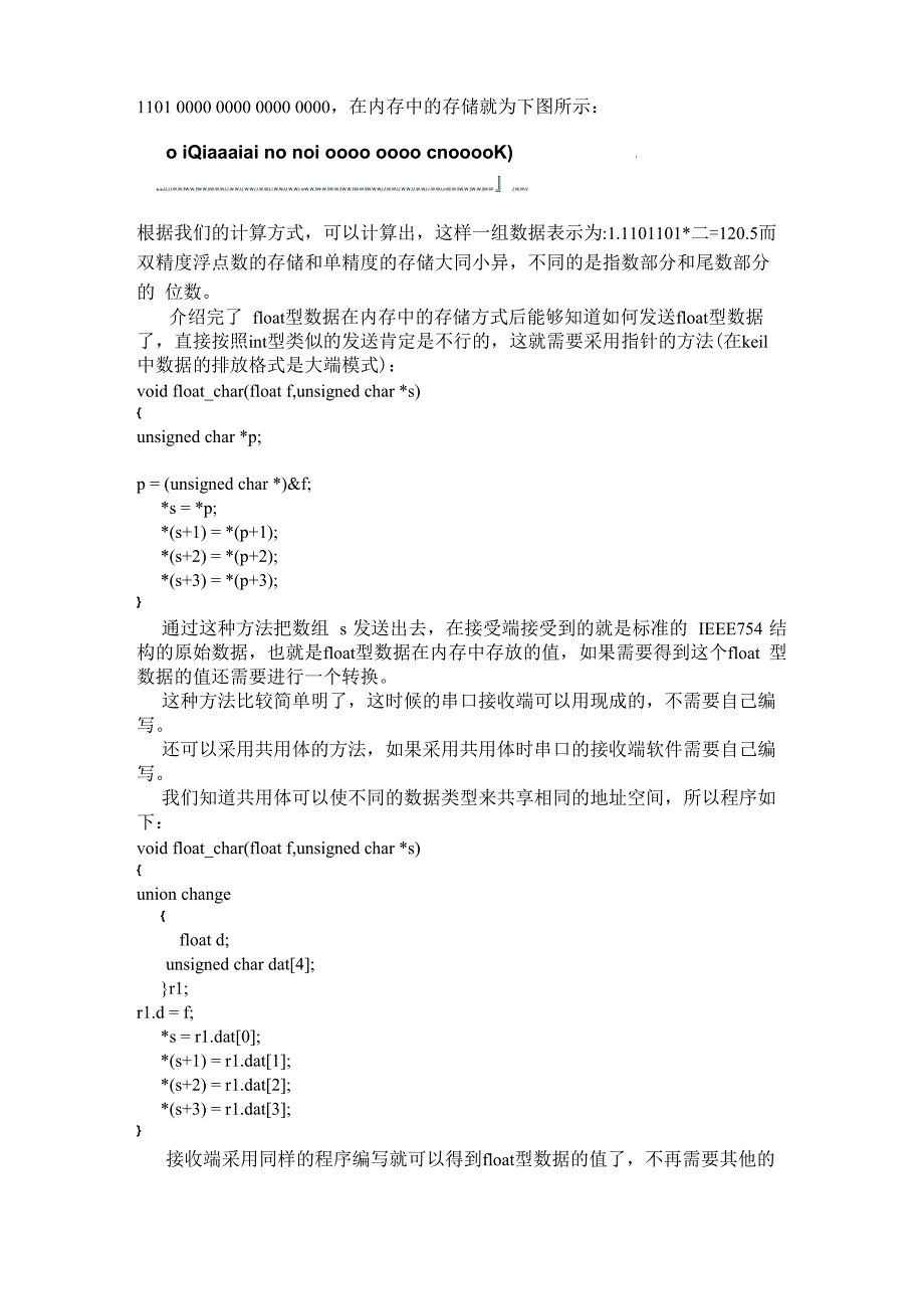 串口通信中整型和浮点型数据的处理和发送_第4页