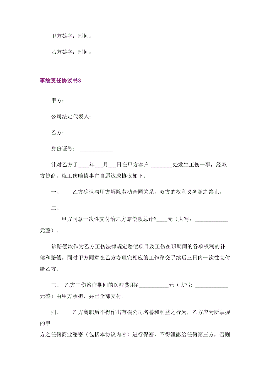 事故责任协议书15篇_第3页