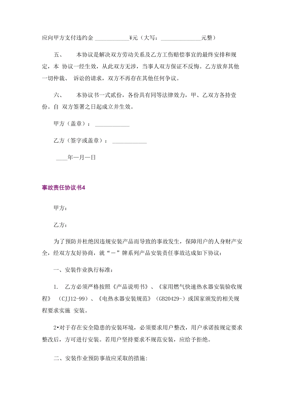 事故责任协议书15篇_第4页