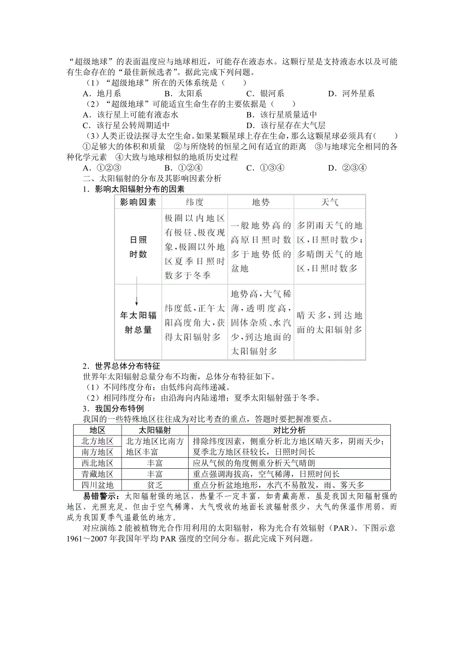 人教版高考地理一轮教学案：第1章第2讲宇宙中的地球和太阳对地球的影响_第3页
