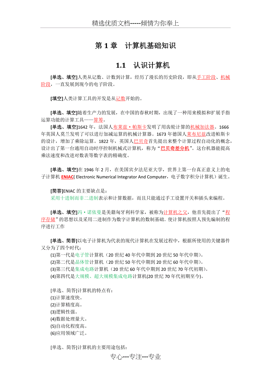 计算机应用基础_第1页