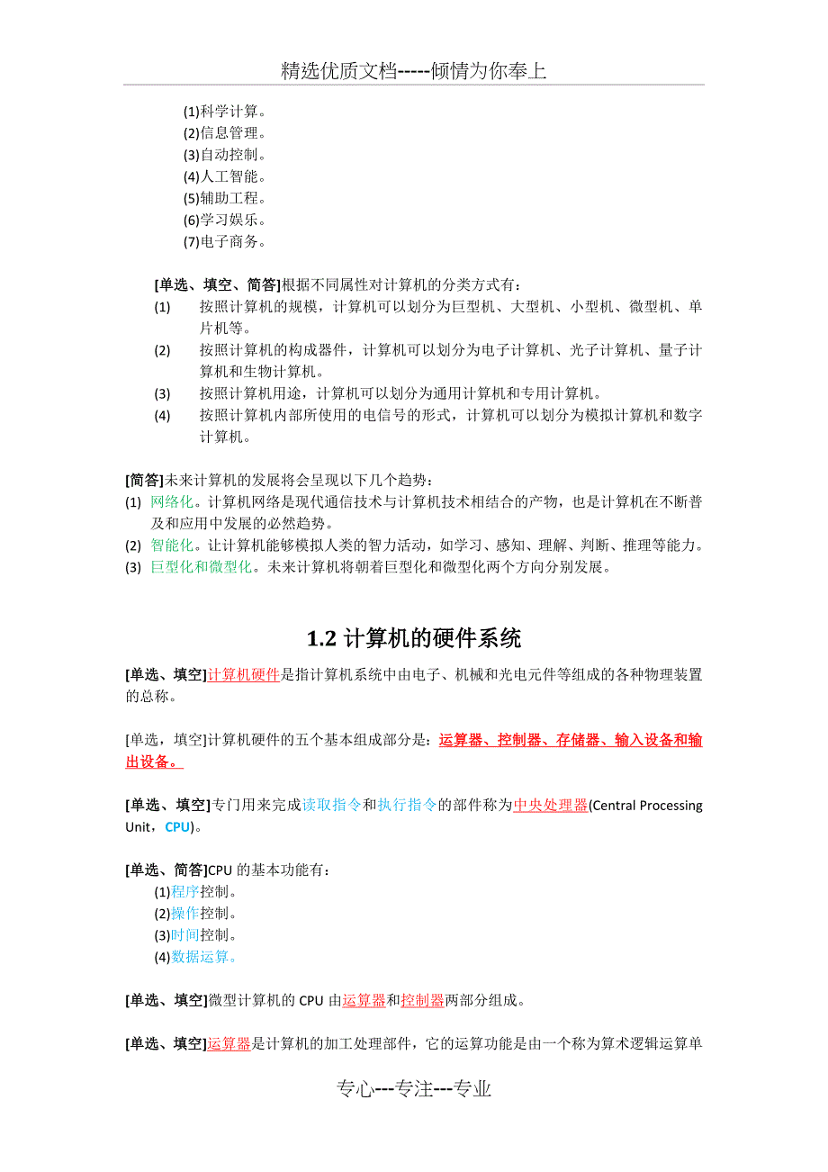 计算机应用基础_第2页