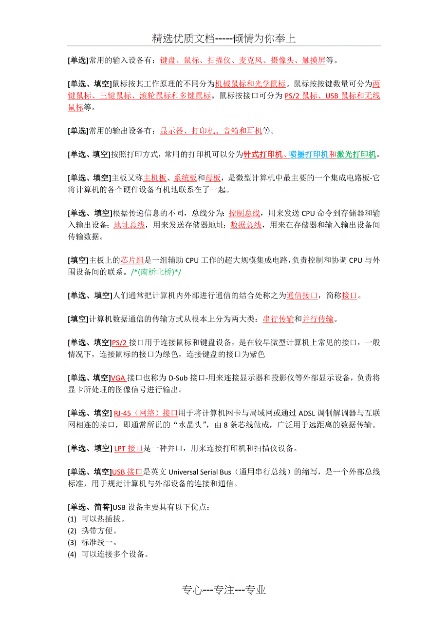 计算机应用基础_第4页