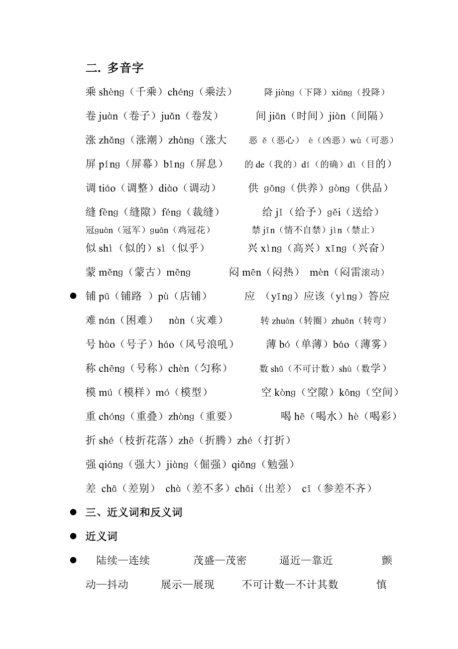 小学四年级语文上册期中复习小学四年(上)期中复习.doc_第2页