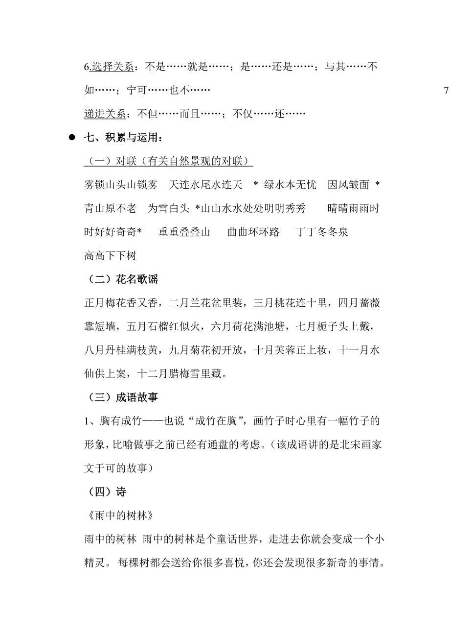 小学四年级语文上册期中复习小学四年(上)期中复习.doc_第5页