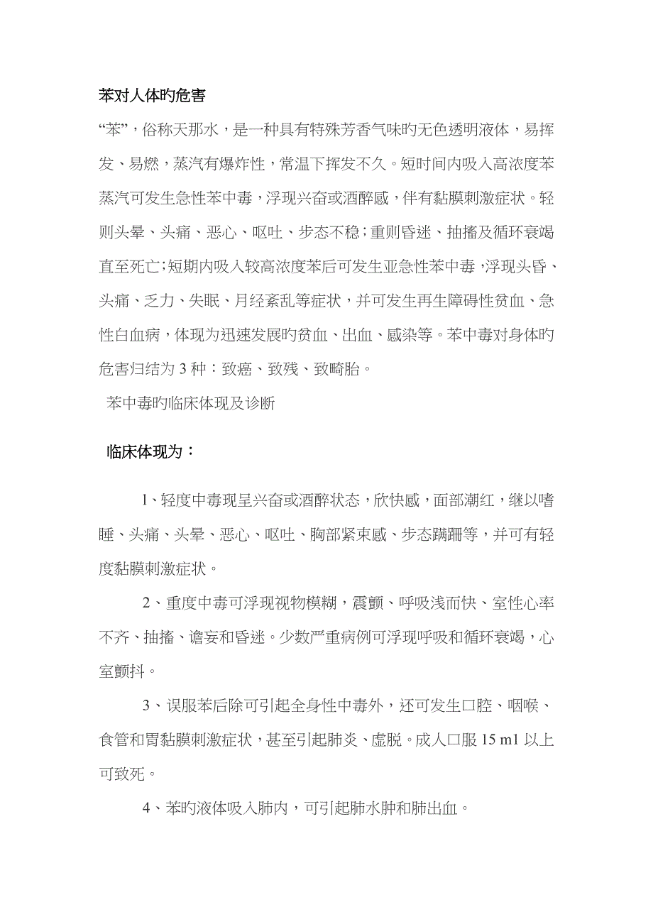 苯对人体的危害_第1页