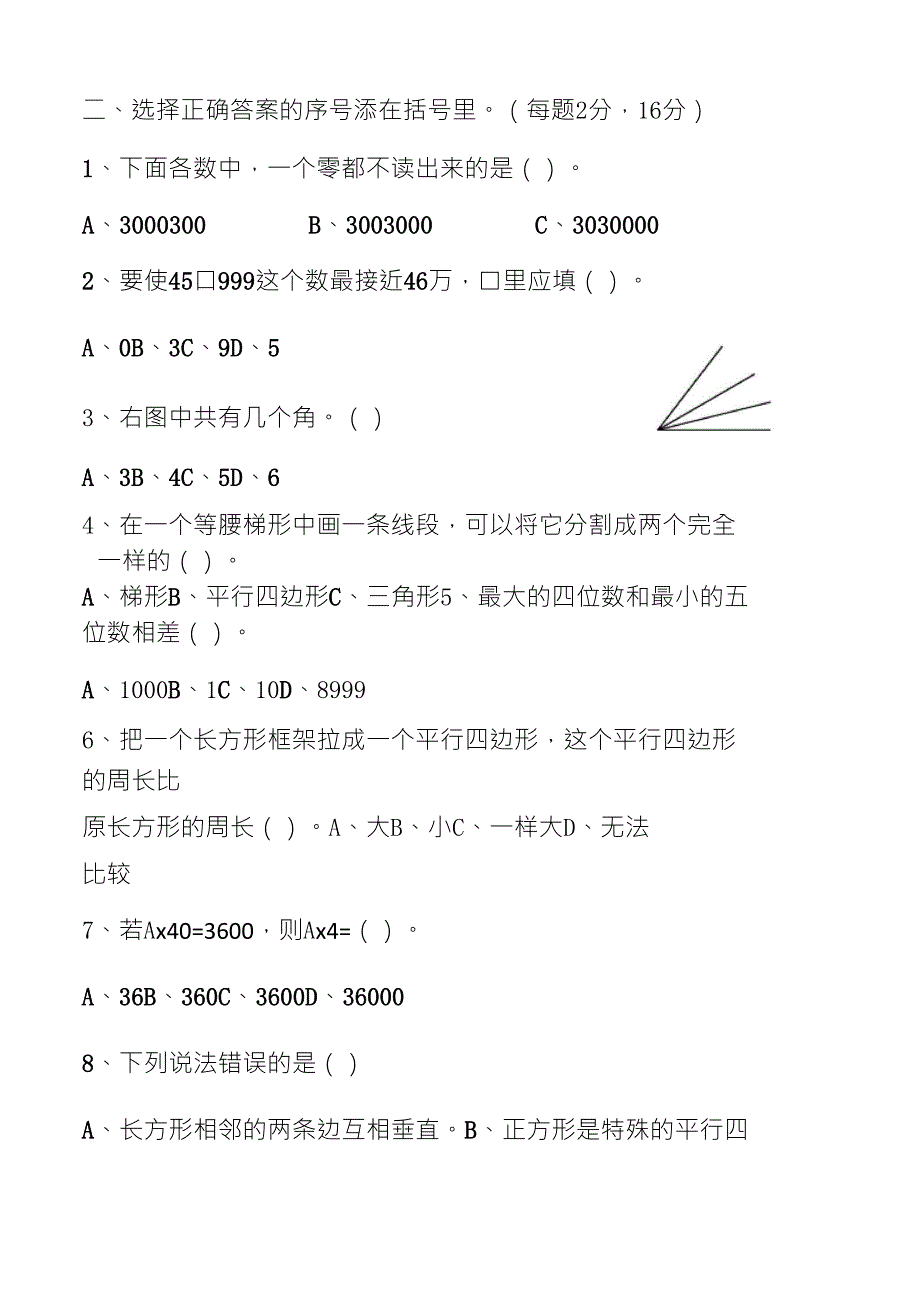 人教版四年级上册数学期中试卷_第2页