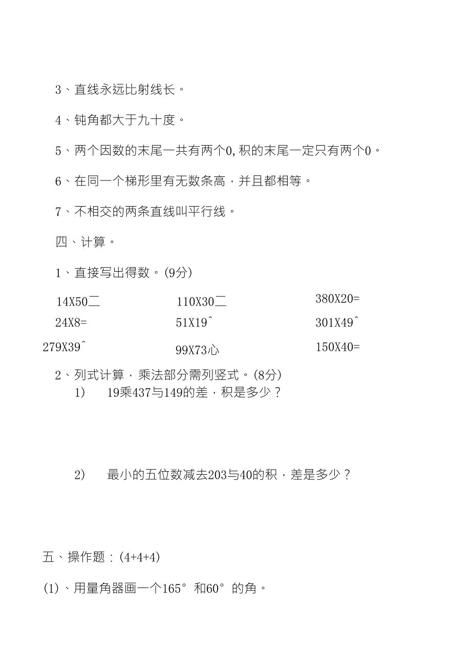 人教版四年级上册数学期中试卷_第4页