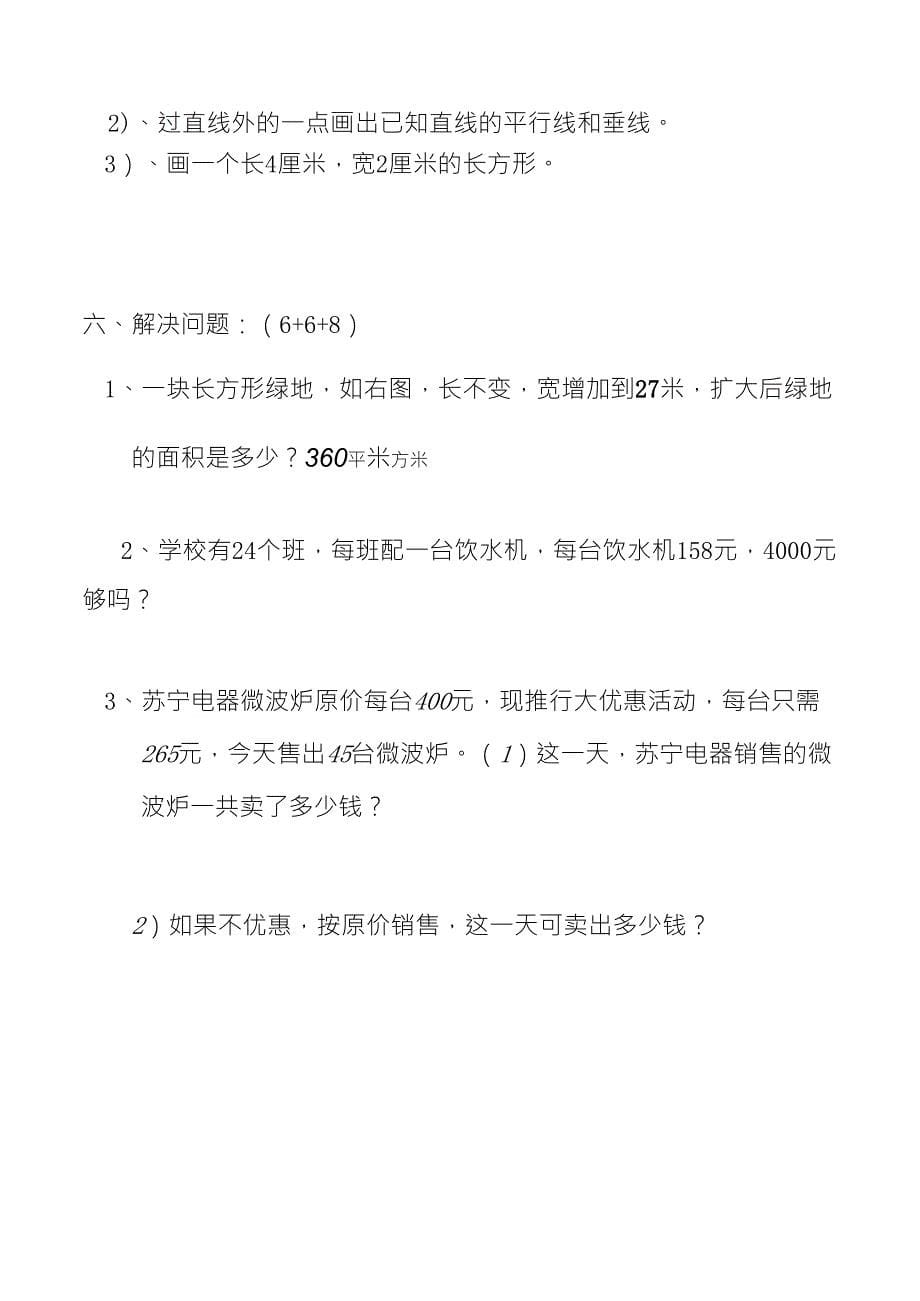 人教版四年级上册数学期中试卷_第5页