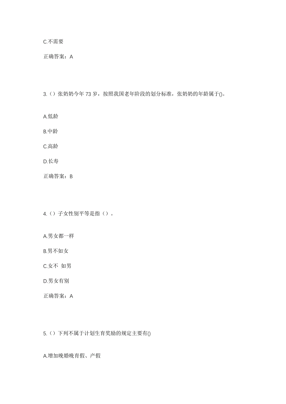 2023年四川省广安市邻水县坛同镇社区工作人员考试模拟题含答案_第2页