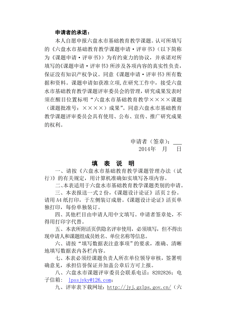 农村中小学教学资源与质量研究课题申报书_第2页