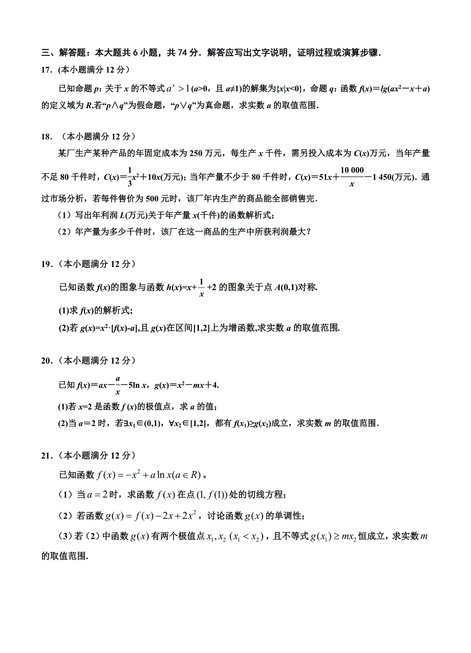 新版宁夏银川一中高三上学期第一次月考数学理试题含答案_第3页