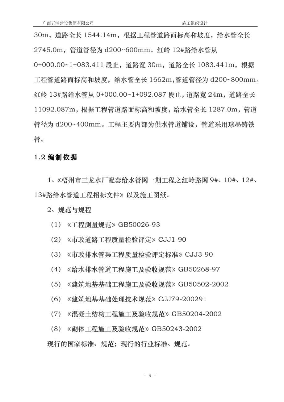 施组-梧州市三龙水厂配套给水管网一期工程之红岭路网9ganx、10ganx、12ganx、ganx_第5页