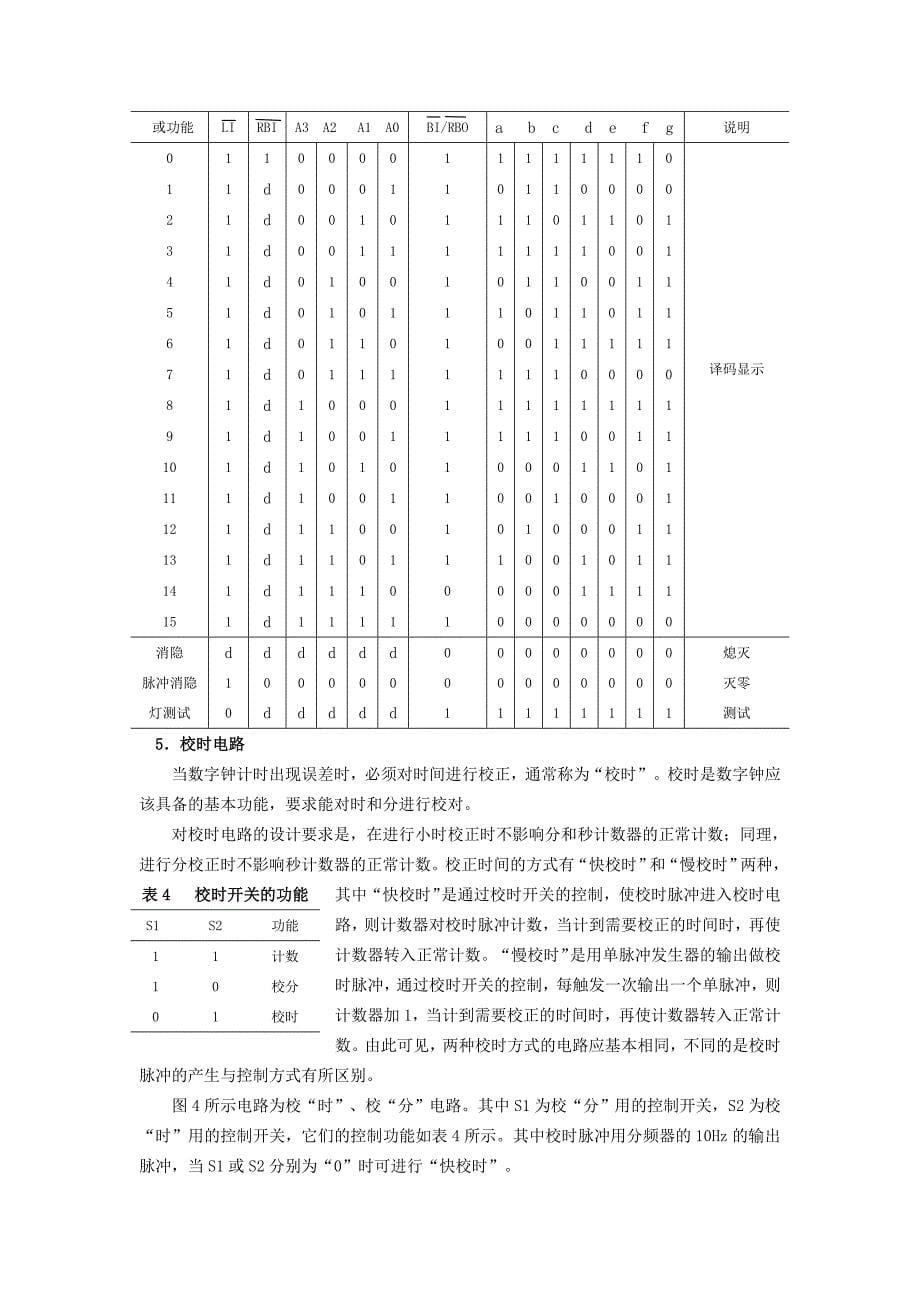 多功能数字钟电路设计_第5页