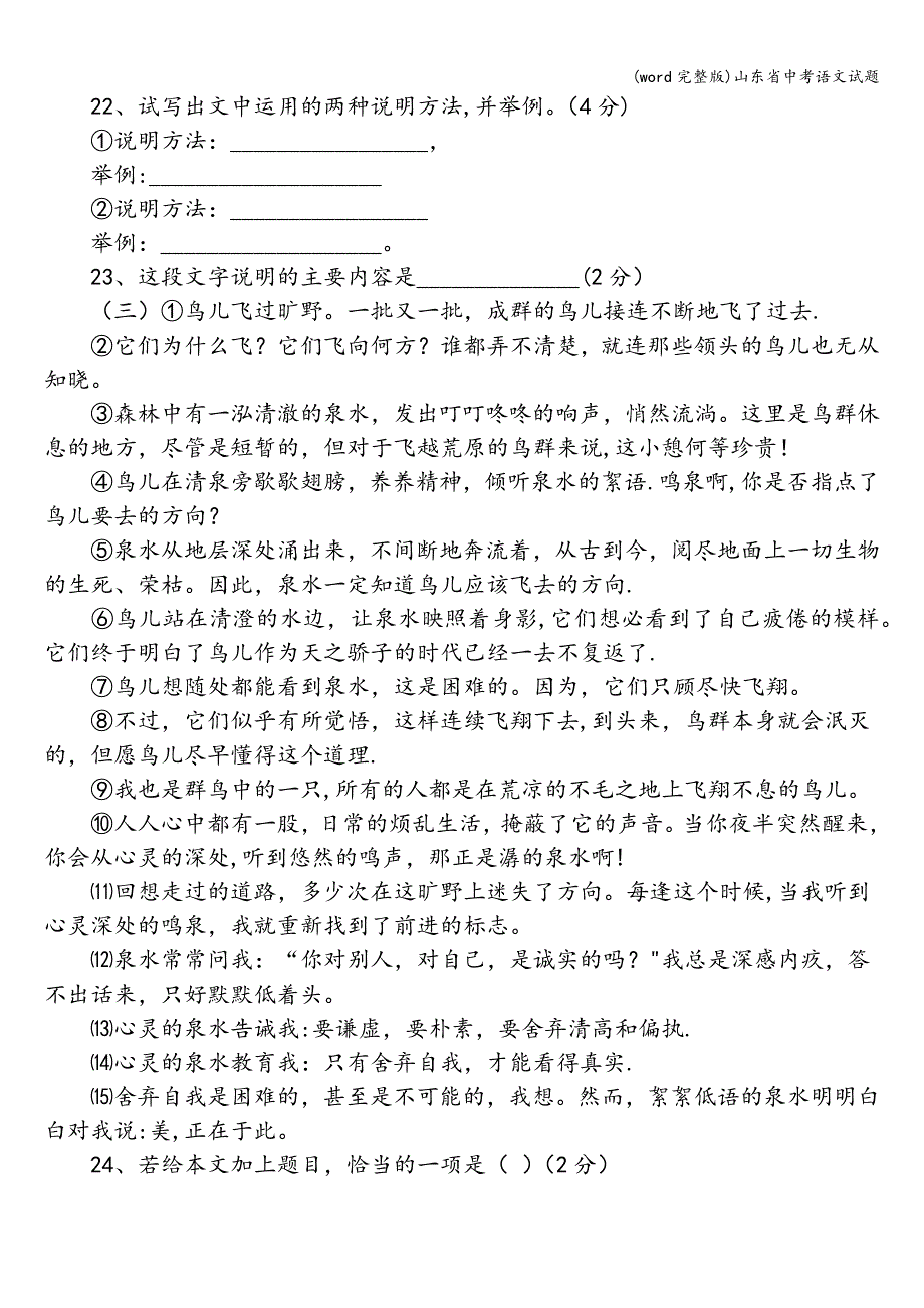 (word完整版)山东省中考语文试题.doc_第4页