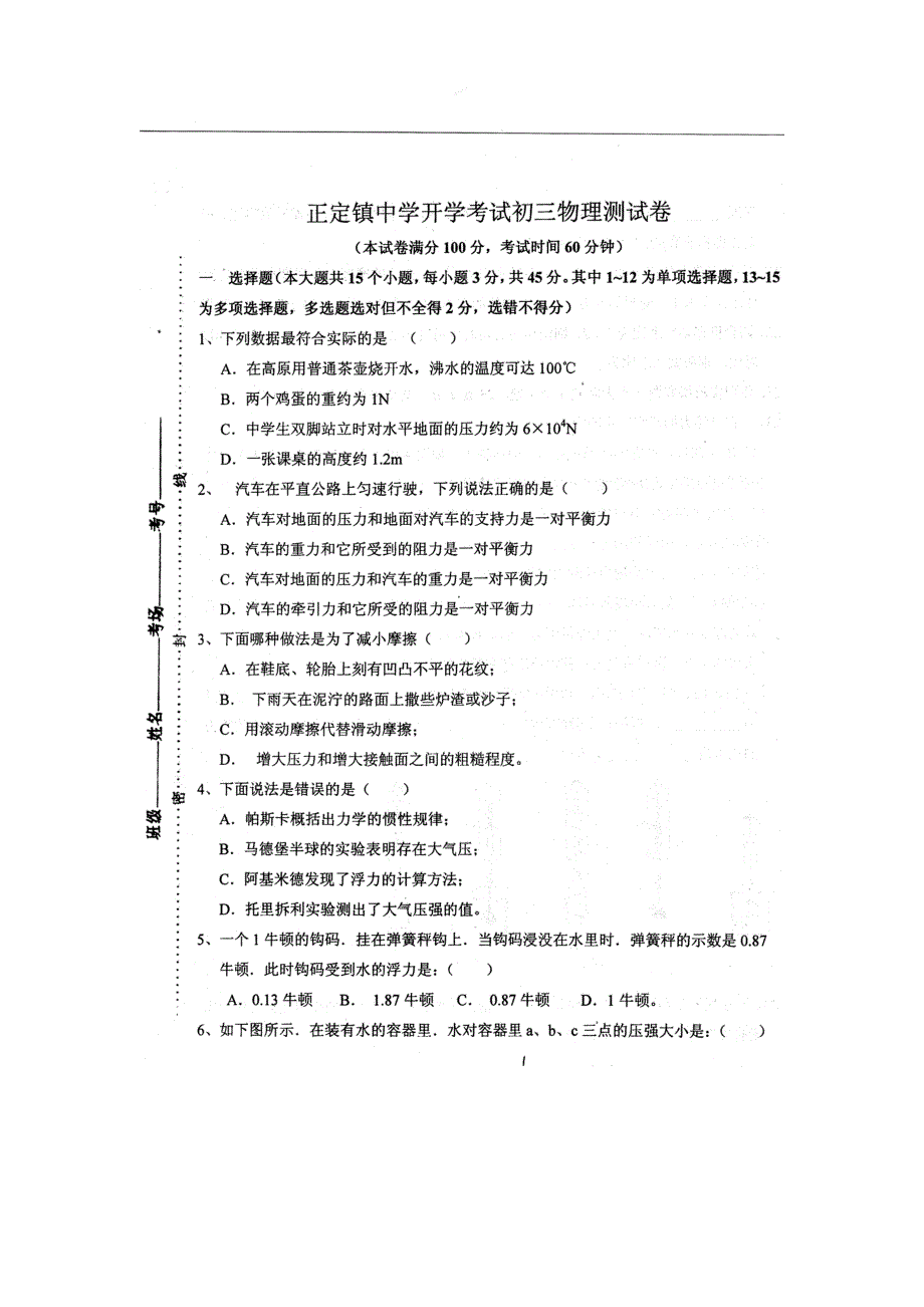 822004051河北省石家庄市正定镇中学九年级上学期开学考试物理试题及答案_第1页