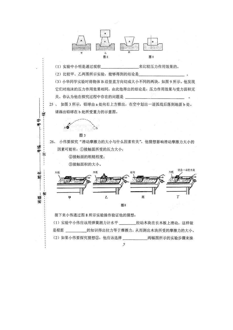 822004051河北省石家庄市正定镇中学九年级上学期开学考试物理试题及答案_第5页