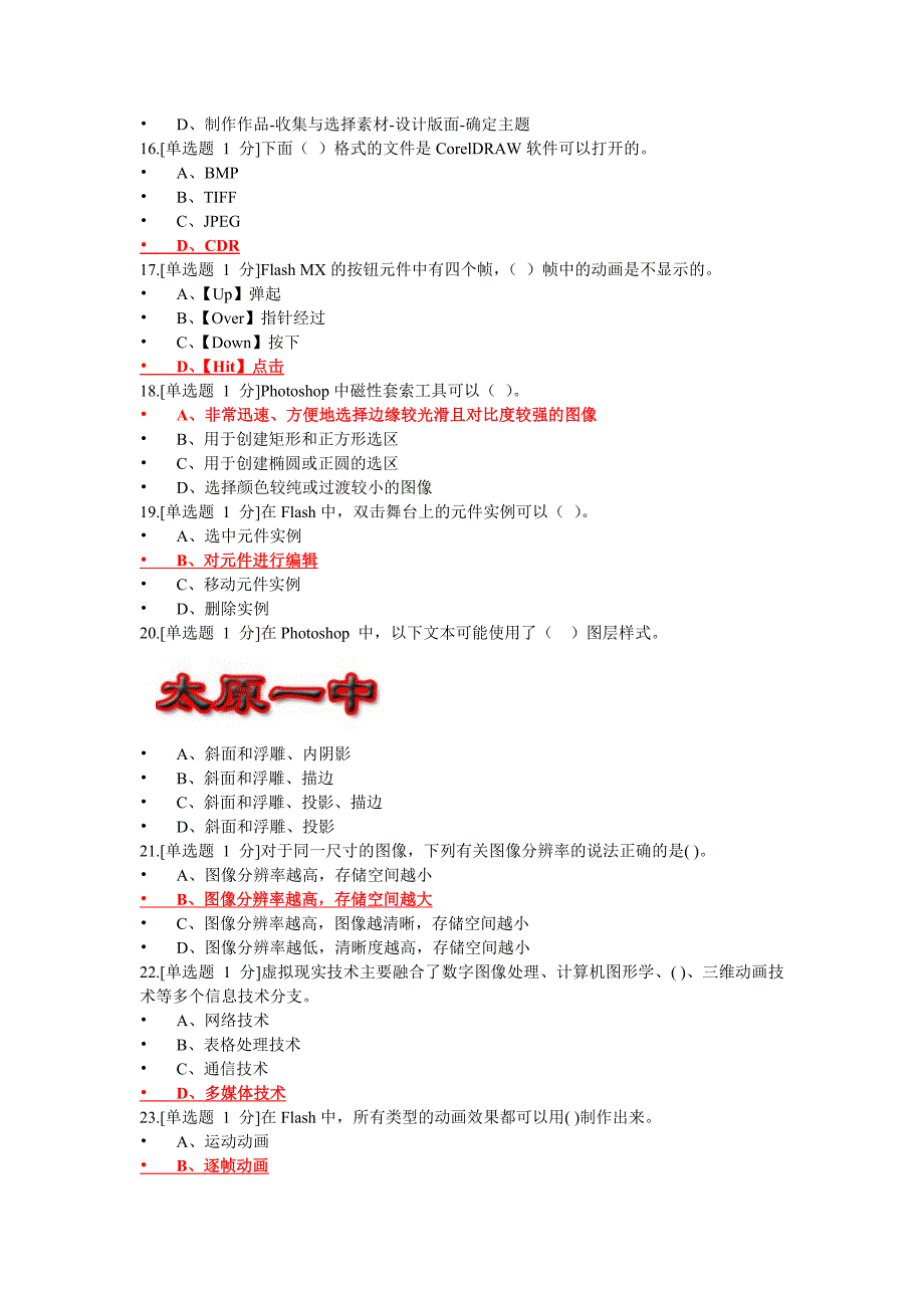 普通高中信息技术学业水平考试2_第3页