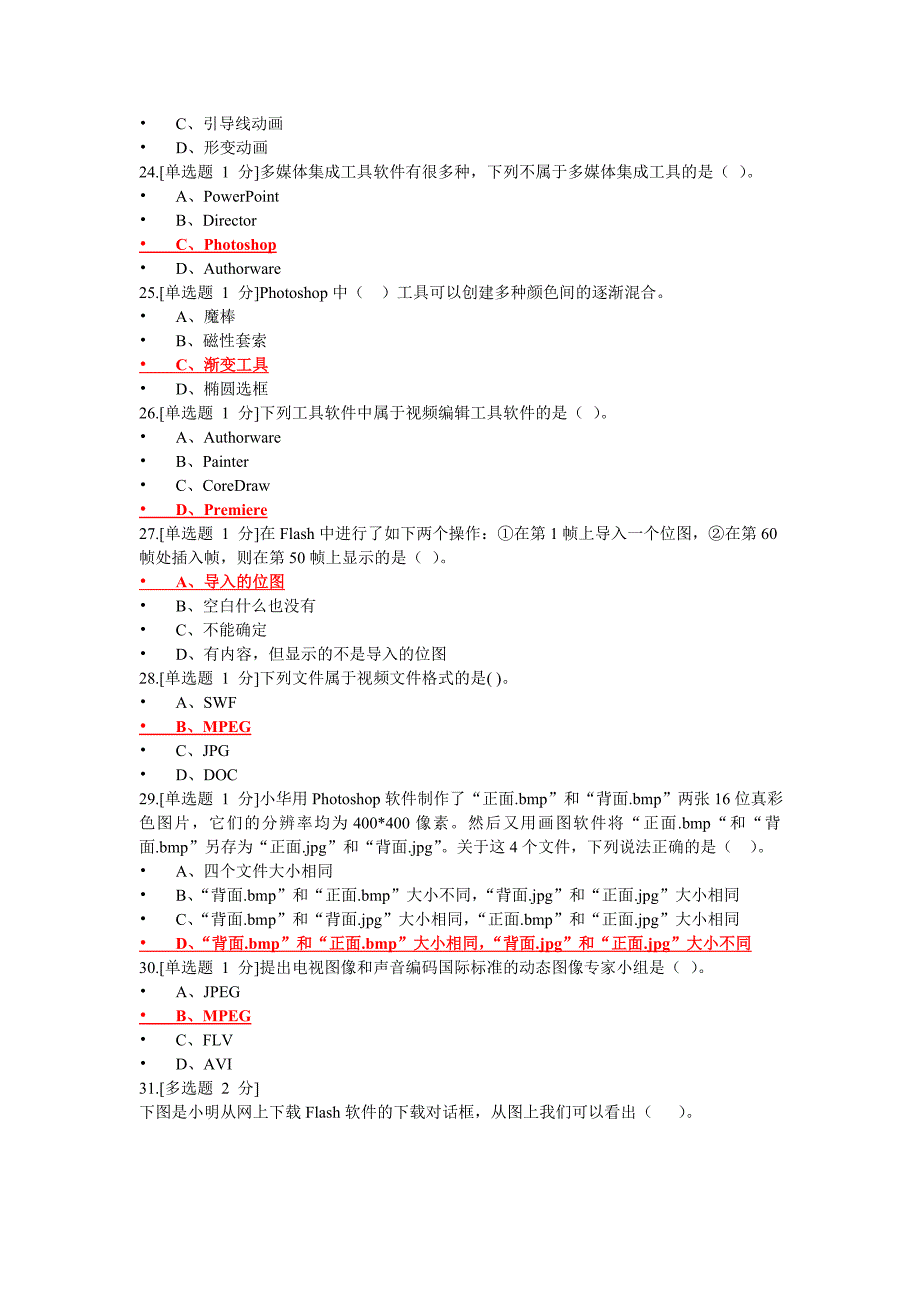 普通高中信息技术学业水平考试2_第4页