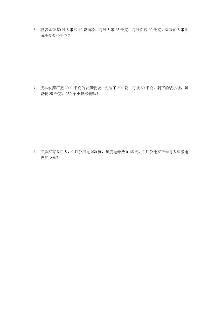 五年级数学上册 2.4 应用题分类复习 新人教版_第3页