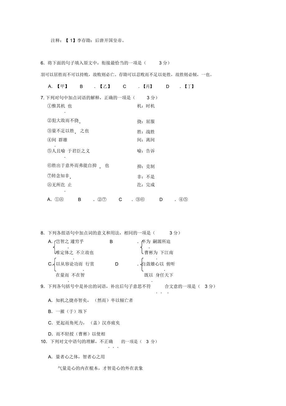 北京市朝阳区2020届高三语文上学期期中质量检测试题_第5页