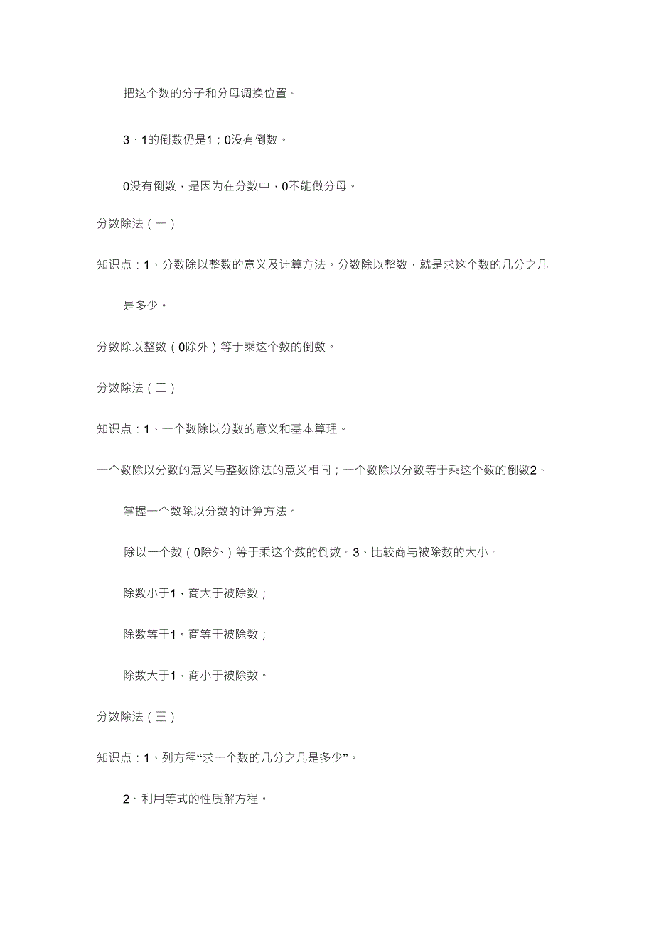 北师大版小学数学五年级下册知识点_第4页