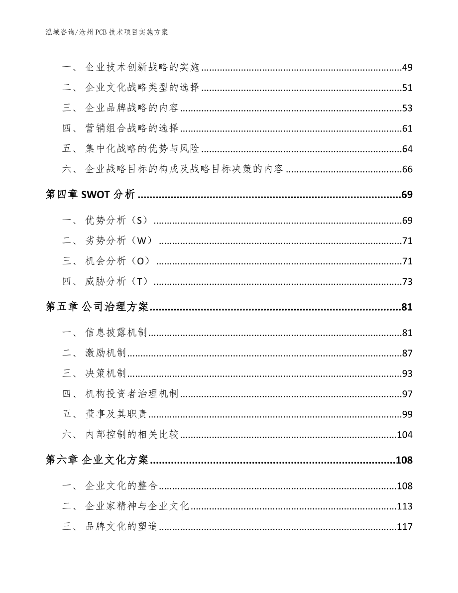 沧州PCB技术项目实施方案_第2页