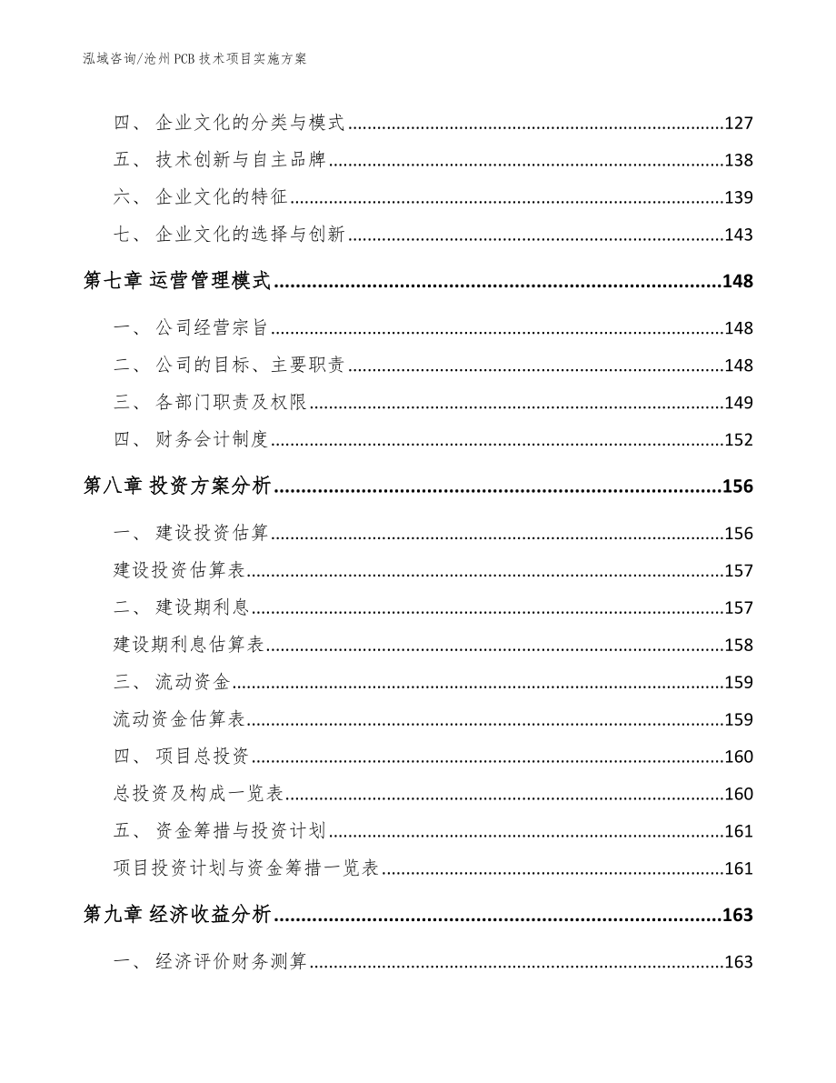 沧州PCB技术项目实施方案_第3页