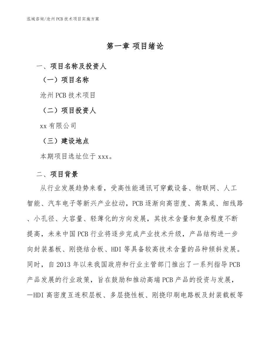 沧州PCB技术项目实施方案_第5页