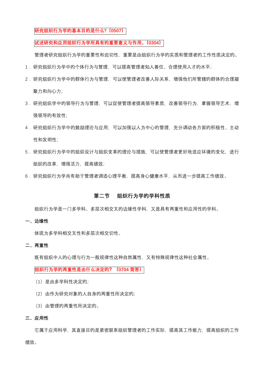 组织行为学笔记全部_第3页