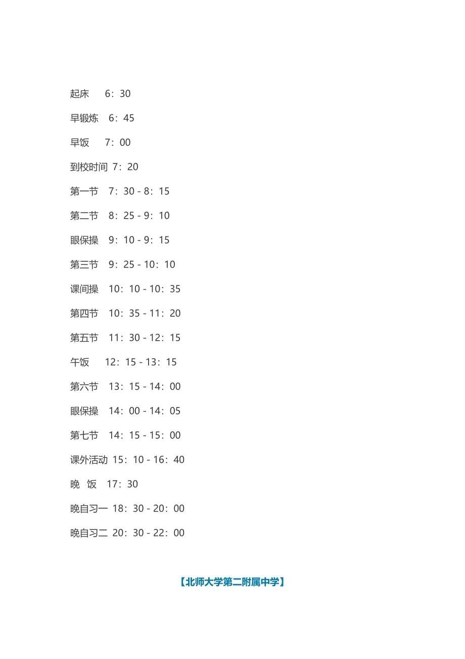 全国几十所高中名校的作息时间_第5页