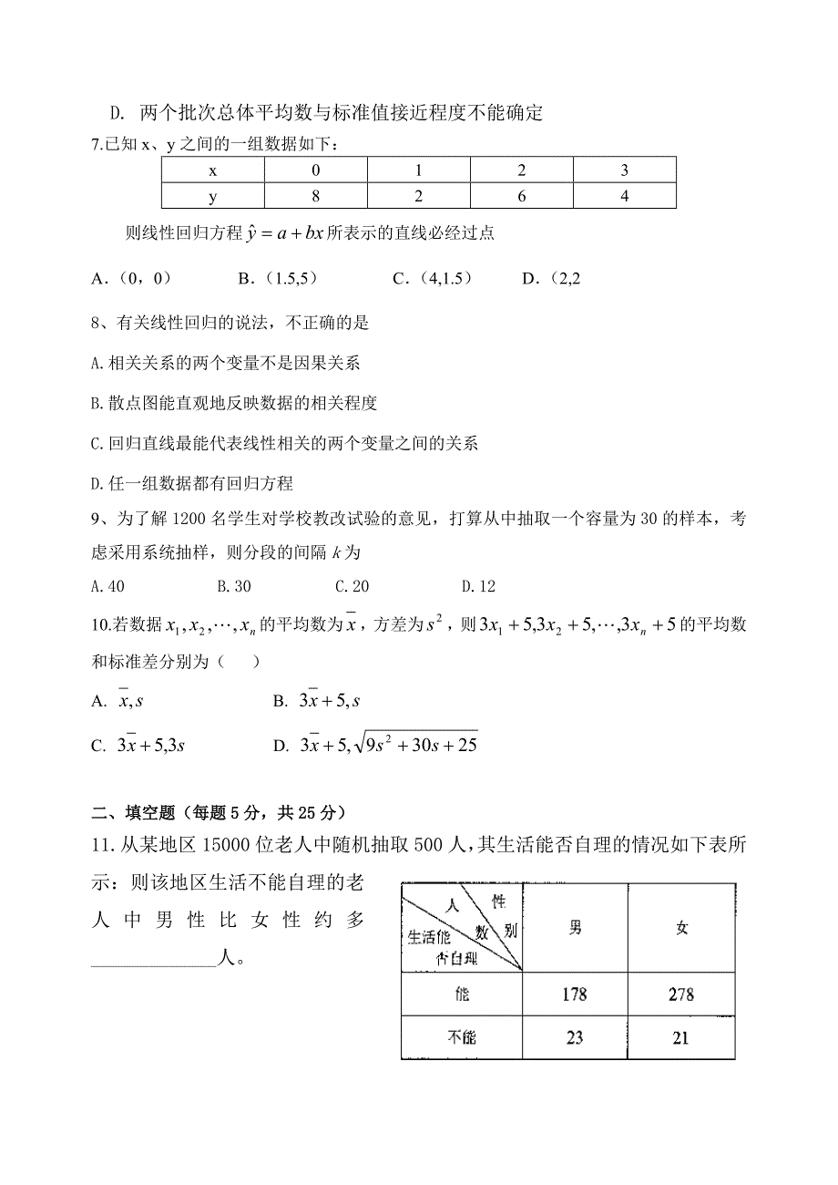 谷城一中高二数学第二章单元测试题_第2页