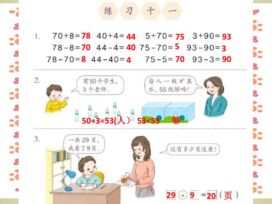 人教版小学一年级数学下册《练习十一》_第4页