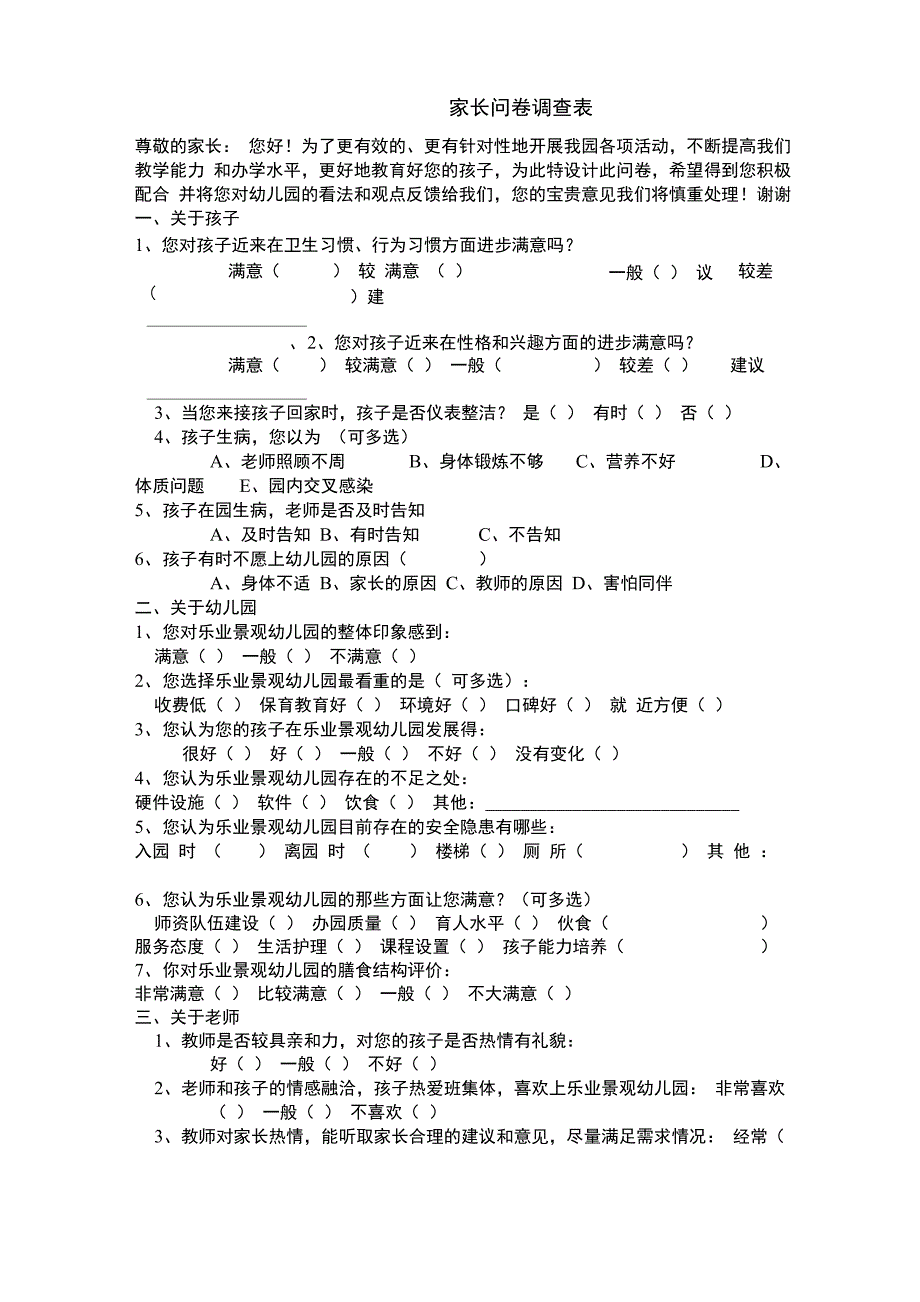 幼儿园家长调查问卷(六套)_第3页