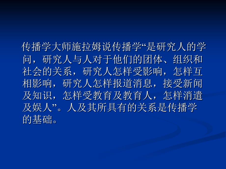 第十章大众传播的受众(传播学教程第三版课件)_第2页