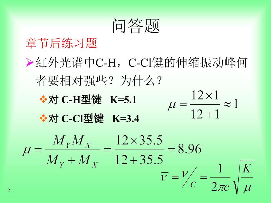 波谱分析复习题ppt课件_第3页