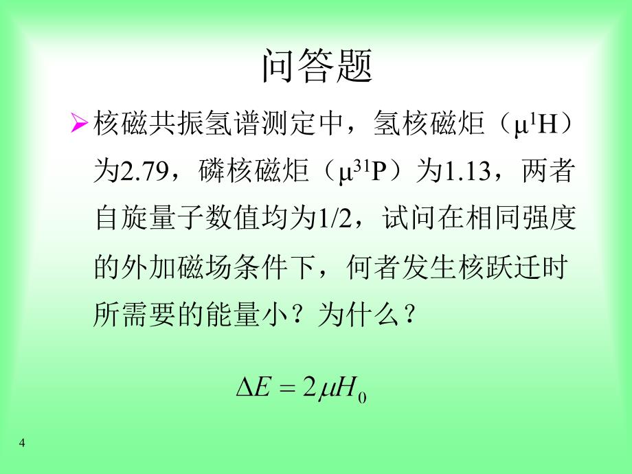 波谱分析复习题ppt课件_第4页