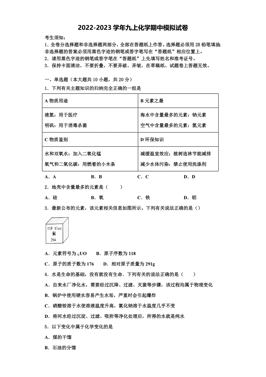 2022-2023学年福建省福州市平潭综合实验区九年级化学第一学期期中复习检测试题含解析.doc_第1页