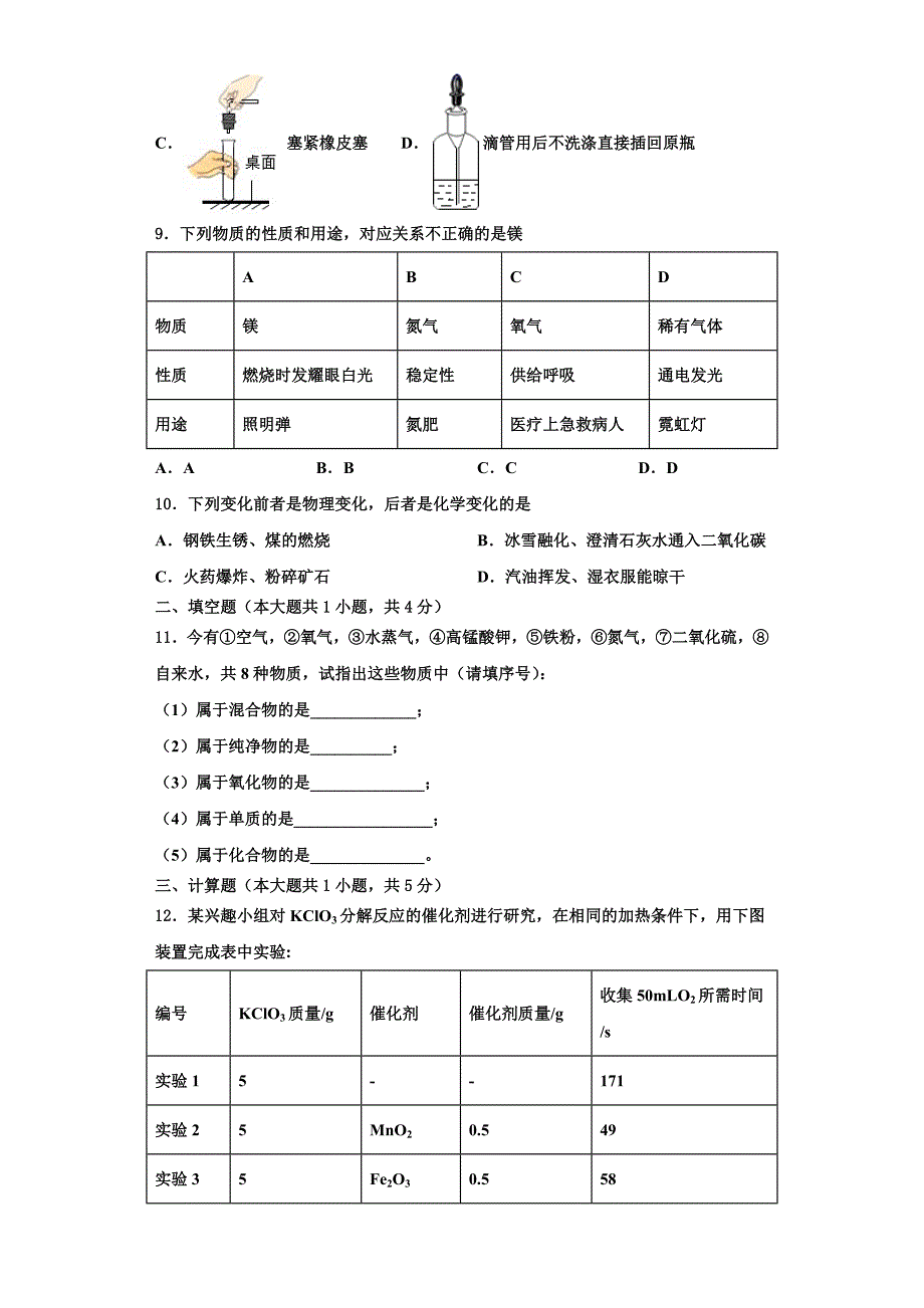 2022-2023学年福建省福州市平潭综合实验区九年级化学第一学期期中复习检测试题含解析.doc_第3页