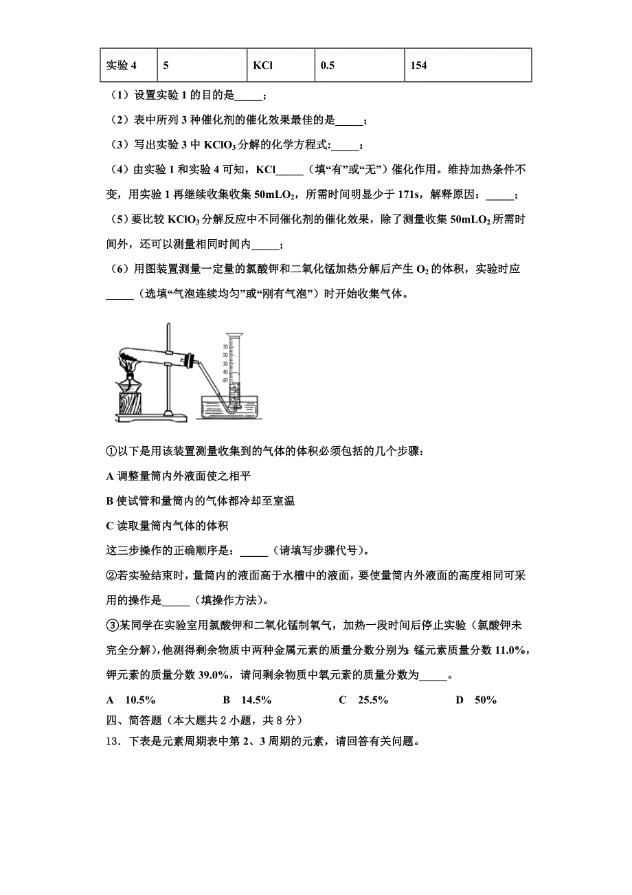 2022-2023学年福建省福州市平潭综合实验区九年级化学第一学期期中复习检测试题含解析.doc_第4页