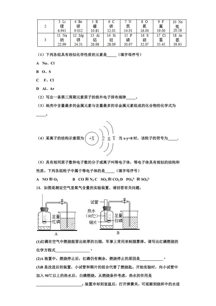 2022-2023学年福建省福州市平潭综合实验区九年级化学第一学期期中复习检测试题含解析.doc_第5页