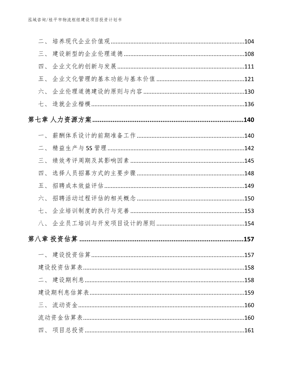 桂平市物流枢纽建设项目投资计划书_第3页