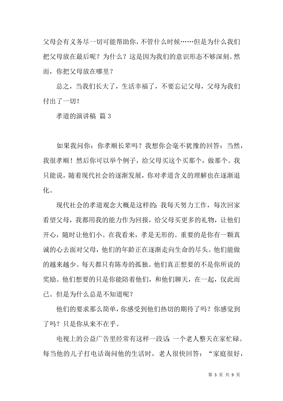 孝道的演讲稿汇编7篇.docx_第3页