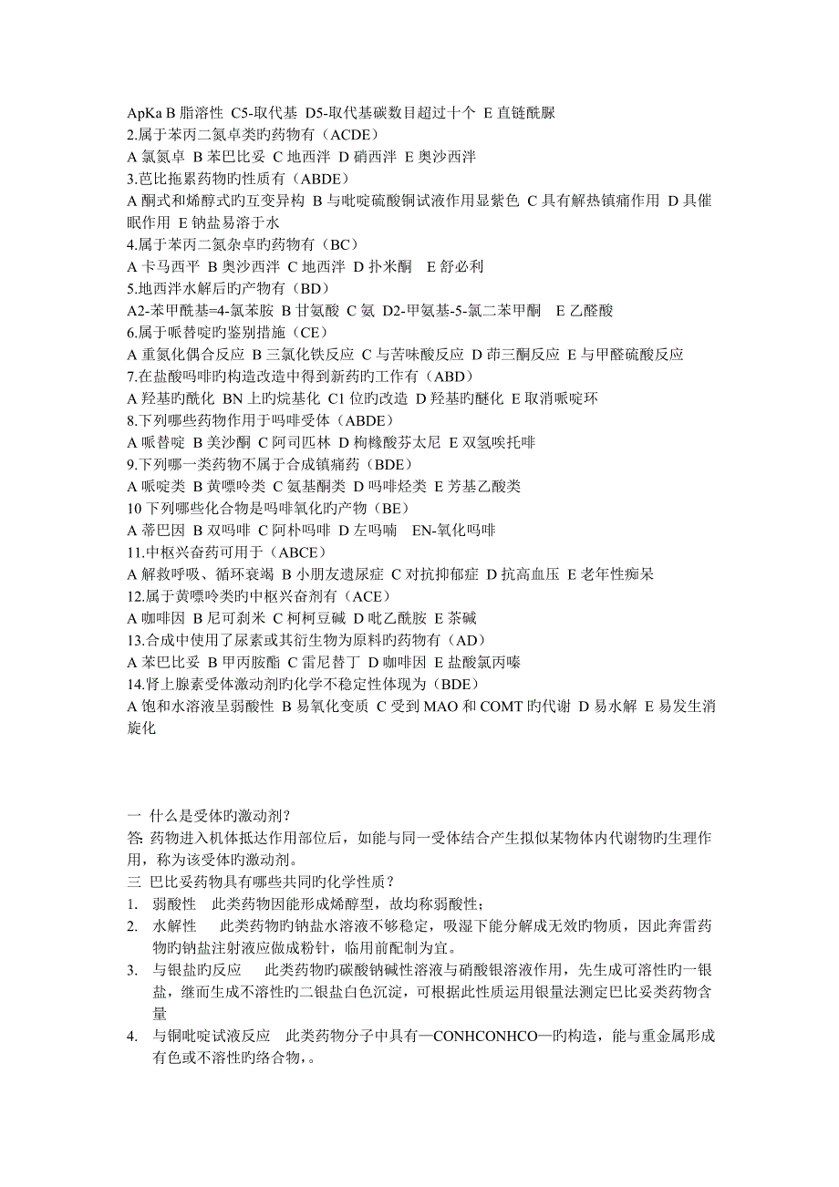 药物化学试题及答案_第2页