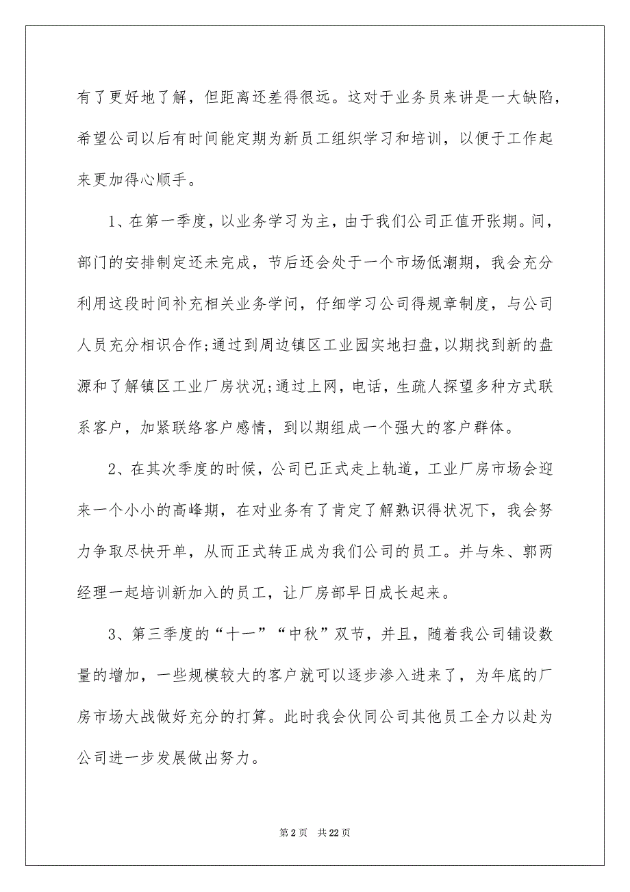 房地产年度销售安排锦集7篇_第2页