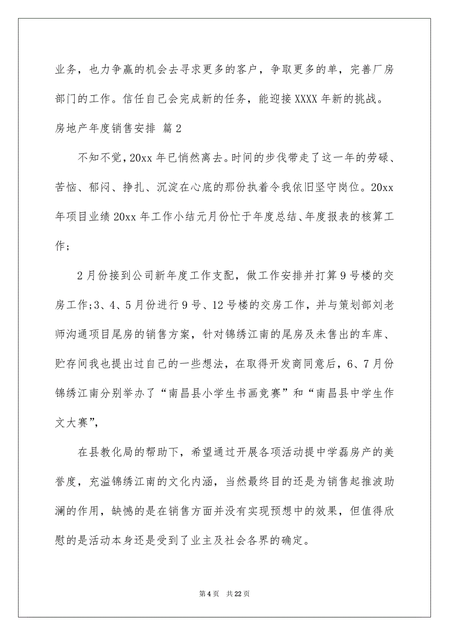 房地产年度销售安排锦集7篇_第4页